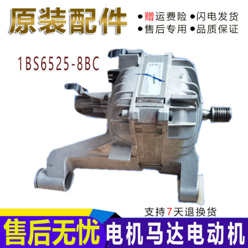 适用西门子洗衣机XQG62-WS12M4R80W电机1BS6525-8BC 9000827229