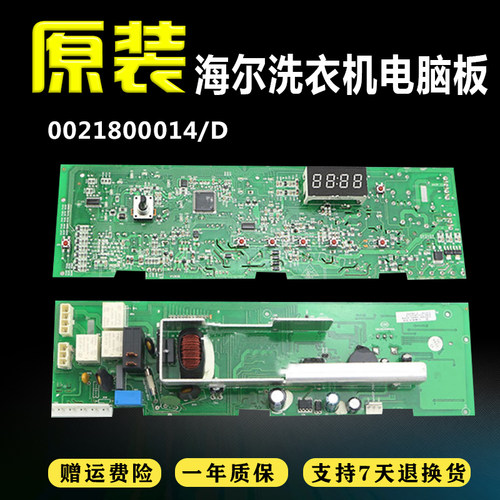 海尔洗衣机电脑板XQG70-1279/K1279/XQG60-1079控制0021800014/D