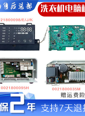 海尔滚筒洗衣机G100678B14SU1电脑显示板电源驱动主板0021800098J
