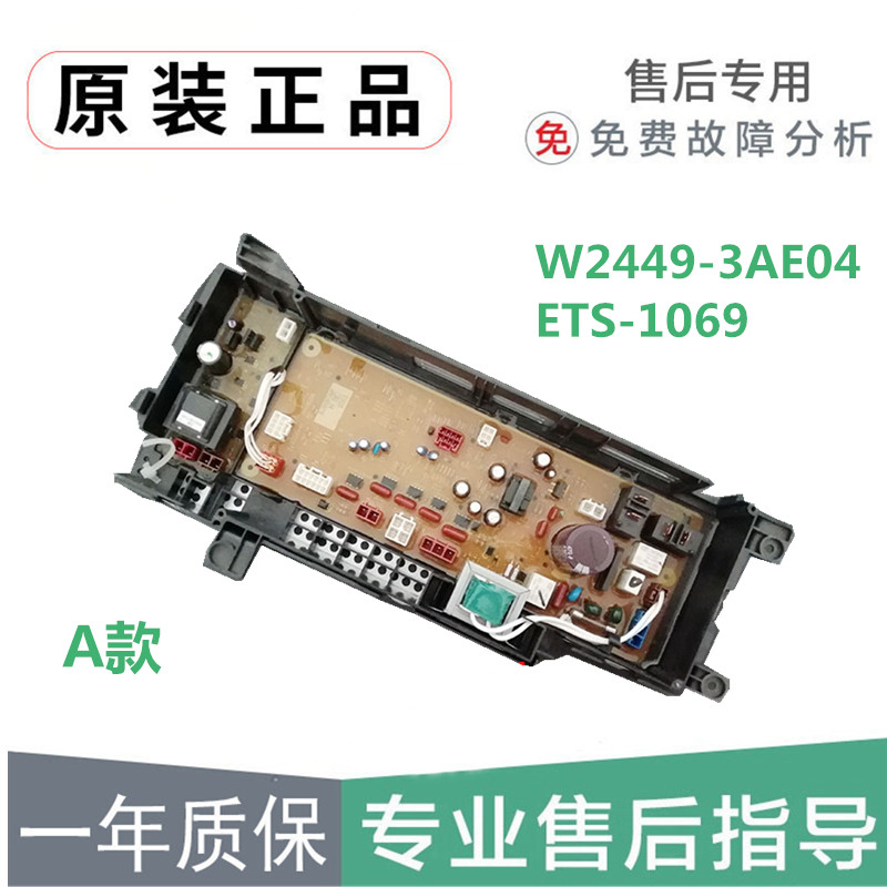 原装SX滚筒洗衣机电脑板W2431-3BT00 XQG70-E7225/E7S2T驱动板