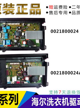 海尔洗衣机XQGH80-HBF1406 主板0021800024/024A显示板0021800020