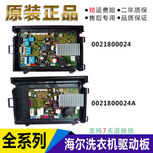 海尔洗衣机XQGH80-HBF1406 主板0021800024/024A显示板0021800020