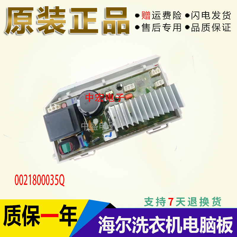 海尔洗衣机XQG80B1226AG,C1 U10W3电脑驱动板变频板0021800035Q