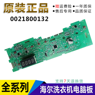 0021800132适用海尔洗衣机电脑板TQG80-B1209 N-1209 N主板配件