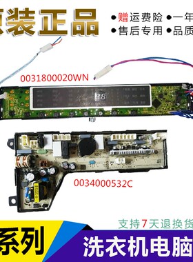 海尔电脑板XQB75-F15288S S85188Z61 0034000532C 0031800020WN