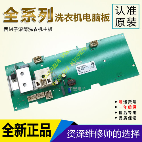 适用西门子电脑板706342-04 AKO 707023-02/03/04/05/ 06/07/08