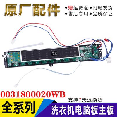 海尔洗衣机0031800020WB电脑板MB10098BF61U1控制板MB10018BF61U