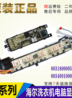 海尔洗衣机XQS60-828F/XQB60-S828电脑控制主板电源板0031800005Z
