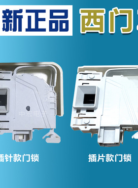 适用于西门子滚筒洗衣机电子门锁WM10S368TI开关WS10M360TI