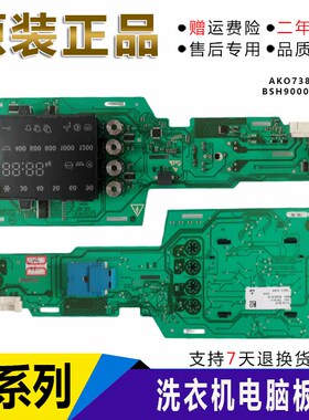 西门子洗衣机WAS24468TI电脑板AKO 736011-08显示板738134-01