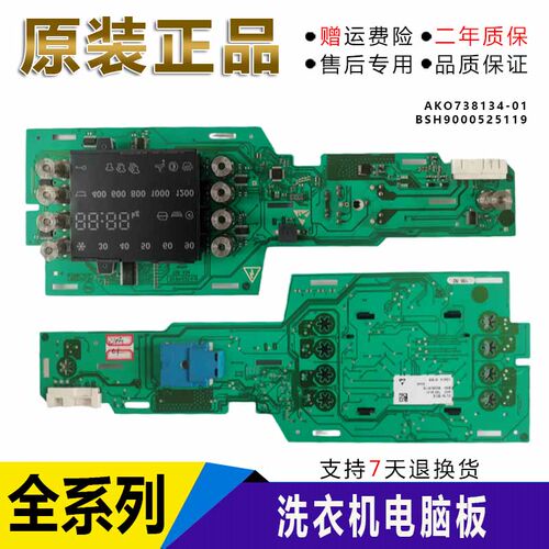 西门子洗衣机WAS24468TI电脑板AKO 736011-08显示板738134-01