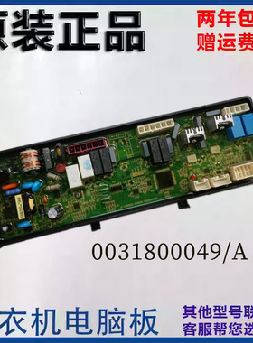 0031800049/A/B海尔洗衣机电脑板主板电源板C601 30RW,C601 30RG