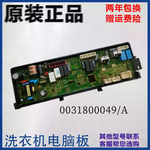 0031800049/A/B海尔洗衣机电脑板主板电源板C601 30RW,C601 30RG