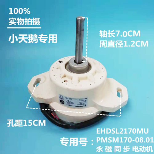 适用松下小天鹅美的洗衣机EHDSL2170MU 8P马达170W变频电机DC280V