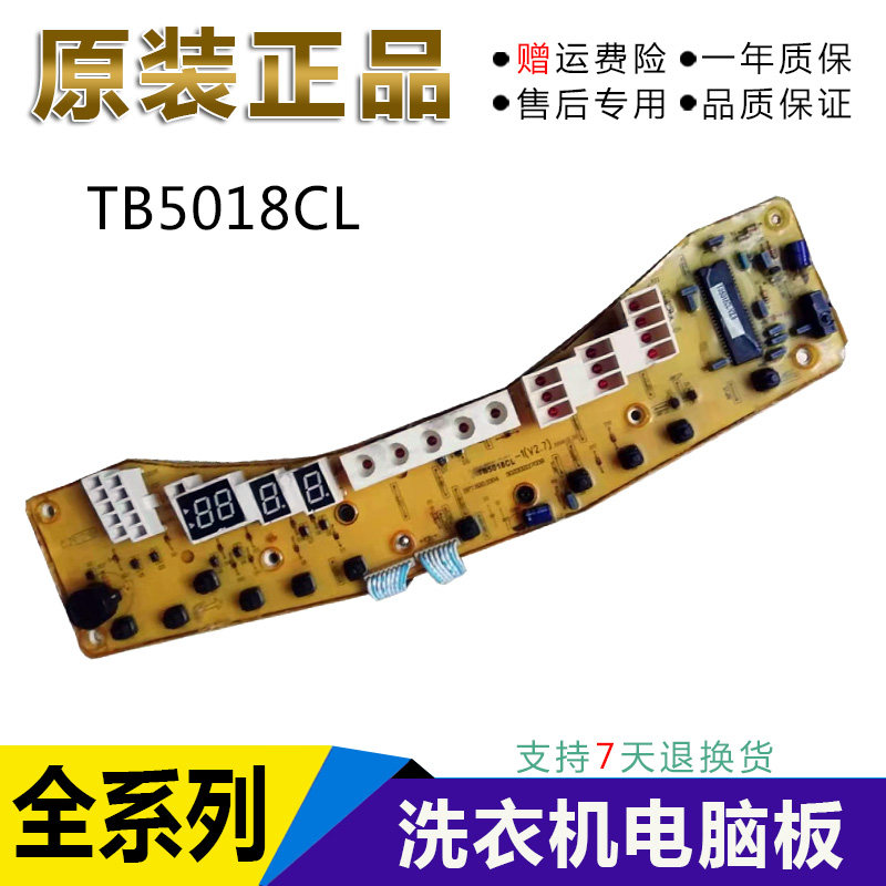 适用于小天鹅TB5018CL洗衣机电脑主板TB65-5018G(S)/75-X5018G(S)