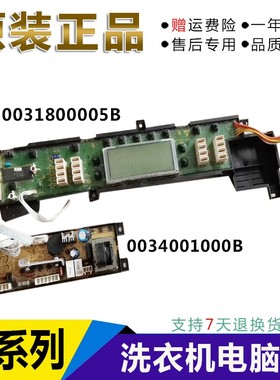 海尔洗衣机电脑板QS70-828/2008显示板XQS60-828H主板0031800005B