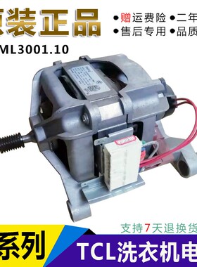 UMA3001.01 UML 3001.10 TCL滚筒洗衣机电机马达配件大全