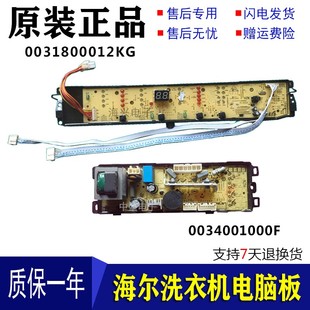 海尔洗衣机电脑板EB100M39TH主板XQB100-M21JDB控制0031800012KG