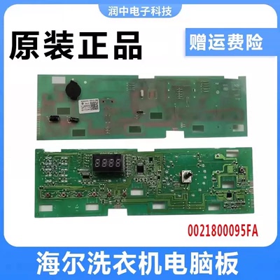 适用原装海尔洗衣机 0021800095FA/FB/FC 电脑显示主板电脑板配件