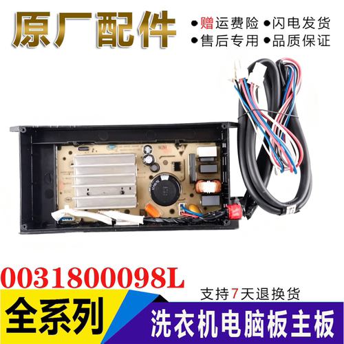 0031800098L 适用海尔洗衣机变频板EB80BM029 XQS100-BZ226驱动板