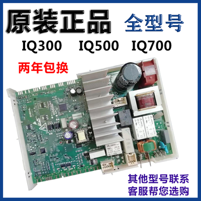 适用西门子滚筒洗衣机WM10N2C80W WM12N2680W电脑主板显示变频板