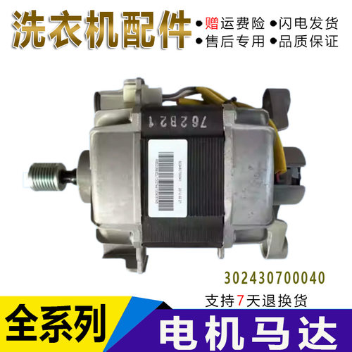 适用302430700040小天鹅滚筒洗衣TG60-1412LPD(S)电机J052AAC0123
