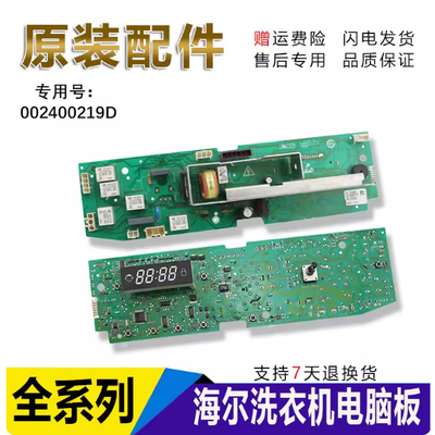 0024000219D海尔滚筒洗衣机XQG50/56-9866FM,K9866主板电脑板原装