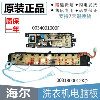 B8516F61适用海尔洗衣机控制板电脑板B8536F61显示板0031800012KD