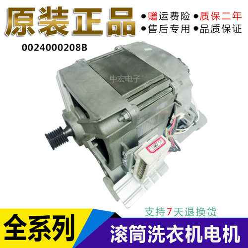 适用海尔TQG100-KX1231/85/75-K1261A洗衣机电机马达0024000208B