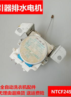 海尔洗衣机牵引器 排水电机 排水阀 NTCF24SHC1 XQB70-0566 7288