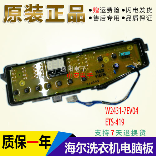松下滚筒洗衣机 XQG52-V52NDW W2431-7EV04 ETS-419电脑板 显示屏