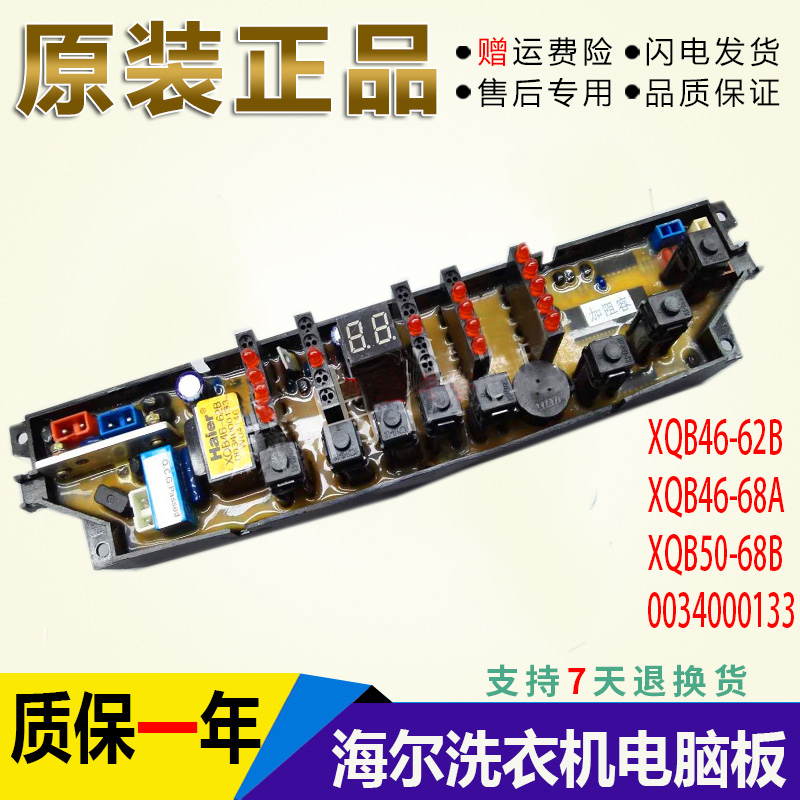 海尔原装洗衣机电脑板XQB46-68A XQB46-62B控制主板0034000133