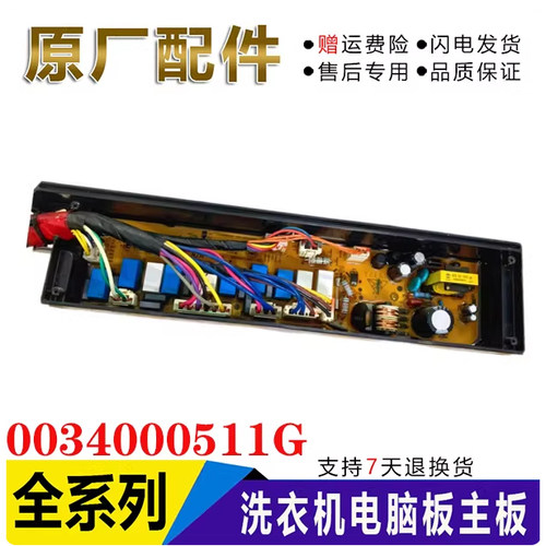 0034000511/G/DA海尔洗衣机电脑板BYD1528U1电源主板电路板电脑板