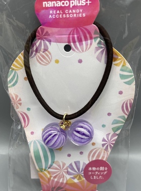 日本Nanaco plus+real candy深紫色葡萄小球发绳