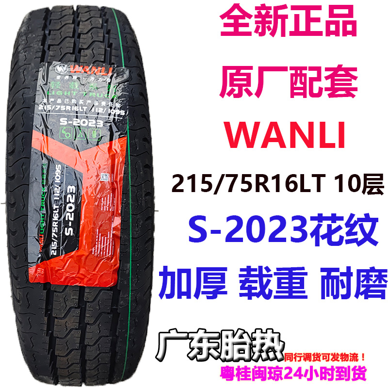 轮胎万力轮胎上汽大通加厚载重