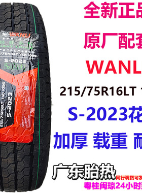 上汽大通原厂轮胎 215/75R16 LT 加厚载重 S2023适配D5N D7米其林