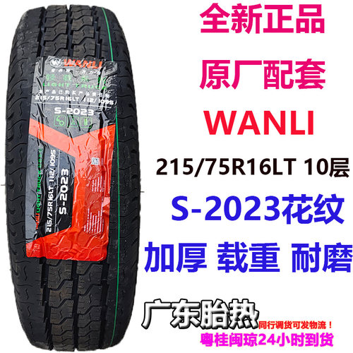 轮胎万力轮胎上汽大通加厚载重