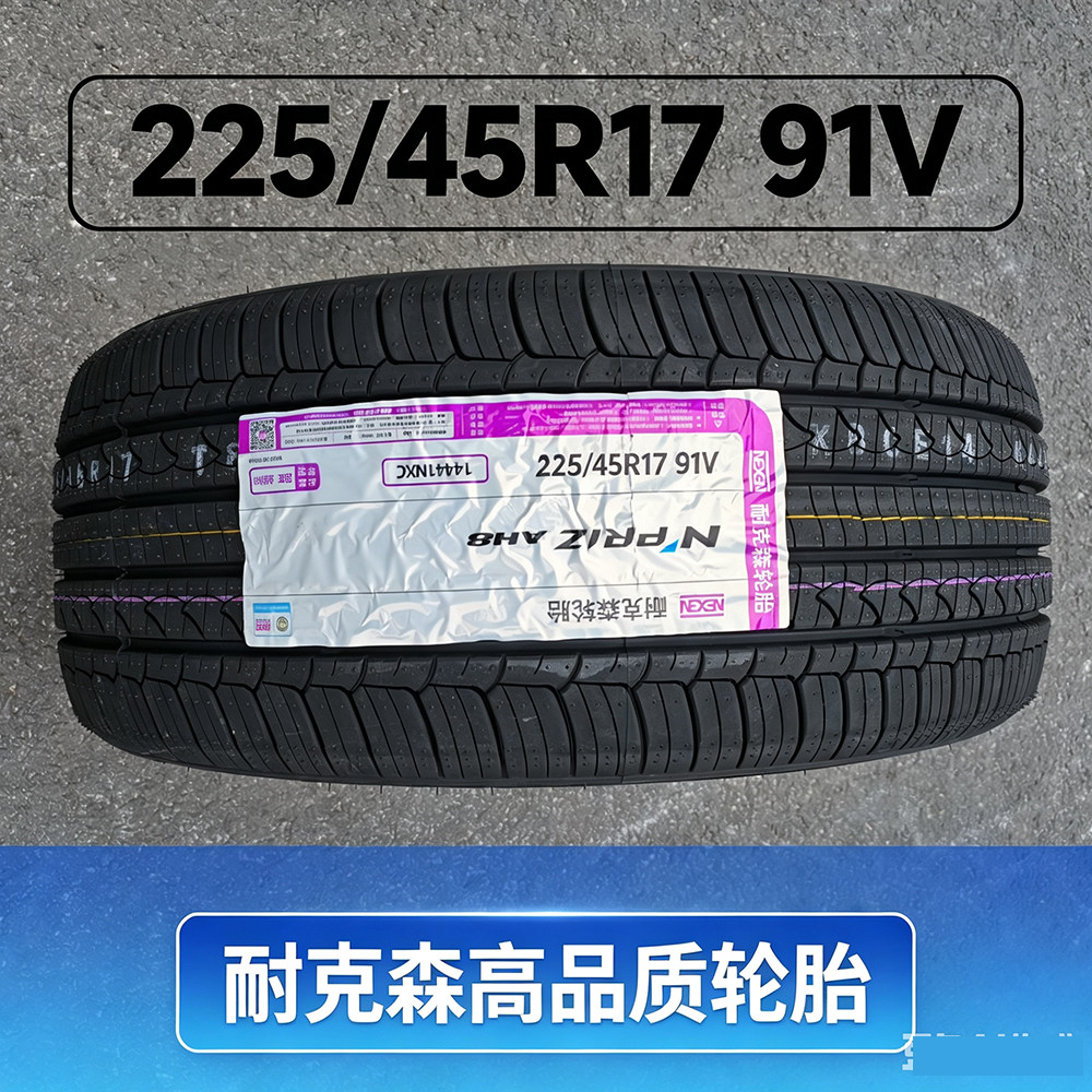 NEXEN耐克森轮胎 225/45R17 91V AH8 CX SH6适配现代伊兰特起亚K3