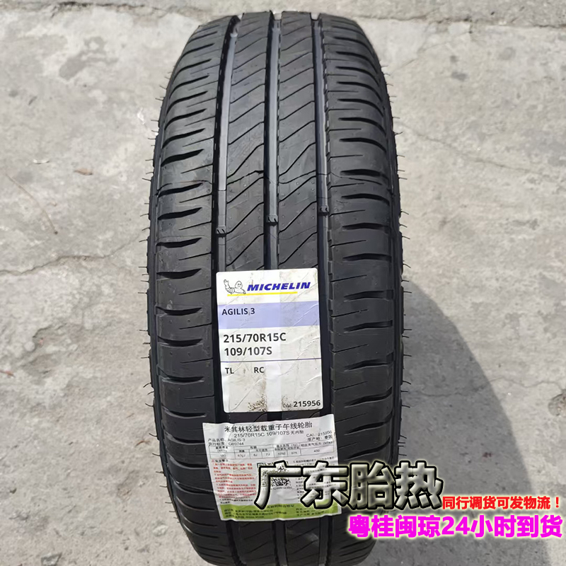 加厚米其林轮胎205/70R15215/70