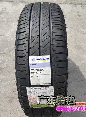 加厚米其林轮胎205/215/70R15C AGILIS 3 8层适配别克GL8吉姆尼