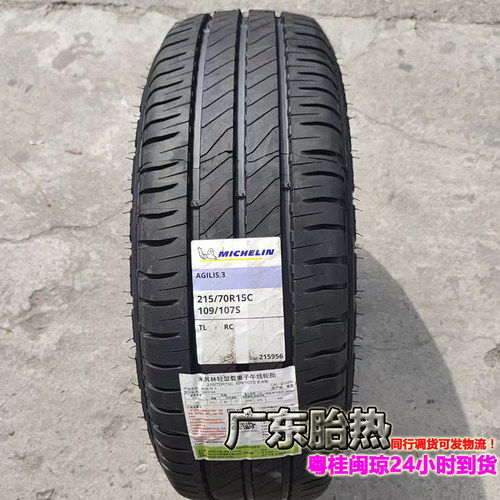加厚米其林轮胎205/70R15215/70