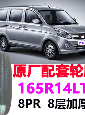 玲珑轮胎165R14LT 6PR 91/90S R701加厚适配五菱荣光S 宏光V 朝阳