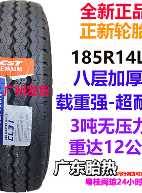 正新轮胎185R14LT 8PR 八层加厚/ 载重 耐磨 /金杯/福田/长安神骐