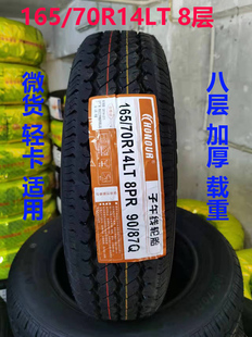 8层加厚轮胎165/70R14 LT 轻卡 载重微货 奥诺速达来朝阳SL305