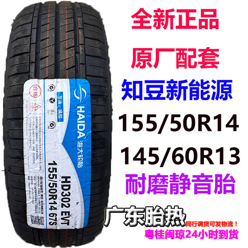 知豆轮胎朝阳威狮静音耐磨