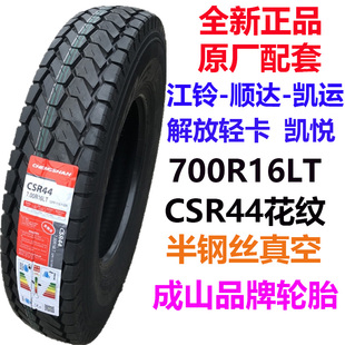 顺达 成山轮胎700R16 原厂配江铃车 CSR44 凯运真空钢丝70016 8PR