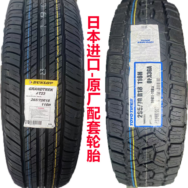 全新邓禄普轮胎AT23 265/70R18 116H 原配进口日产途乐原厂dunlop