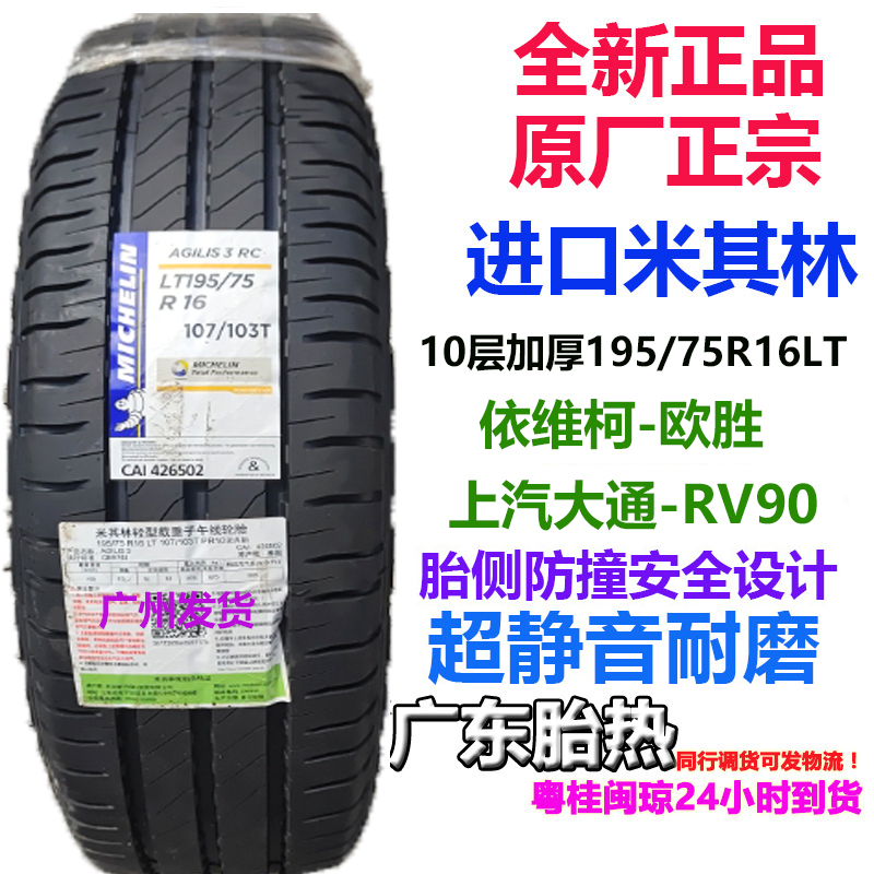 加厚米其林轮胎静音195/75R16LT