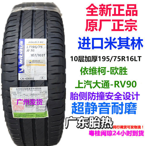 加厚米其林轮胎静音195/75R16LT