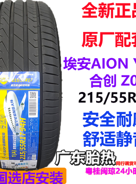 网约车轮胎215/55R17 94H SENTURY1 耐磨适配广汽埃安Y AION S580